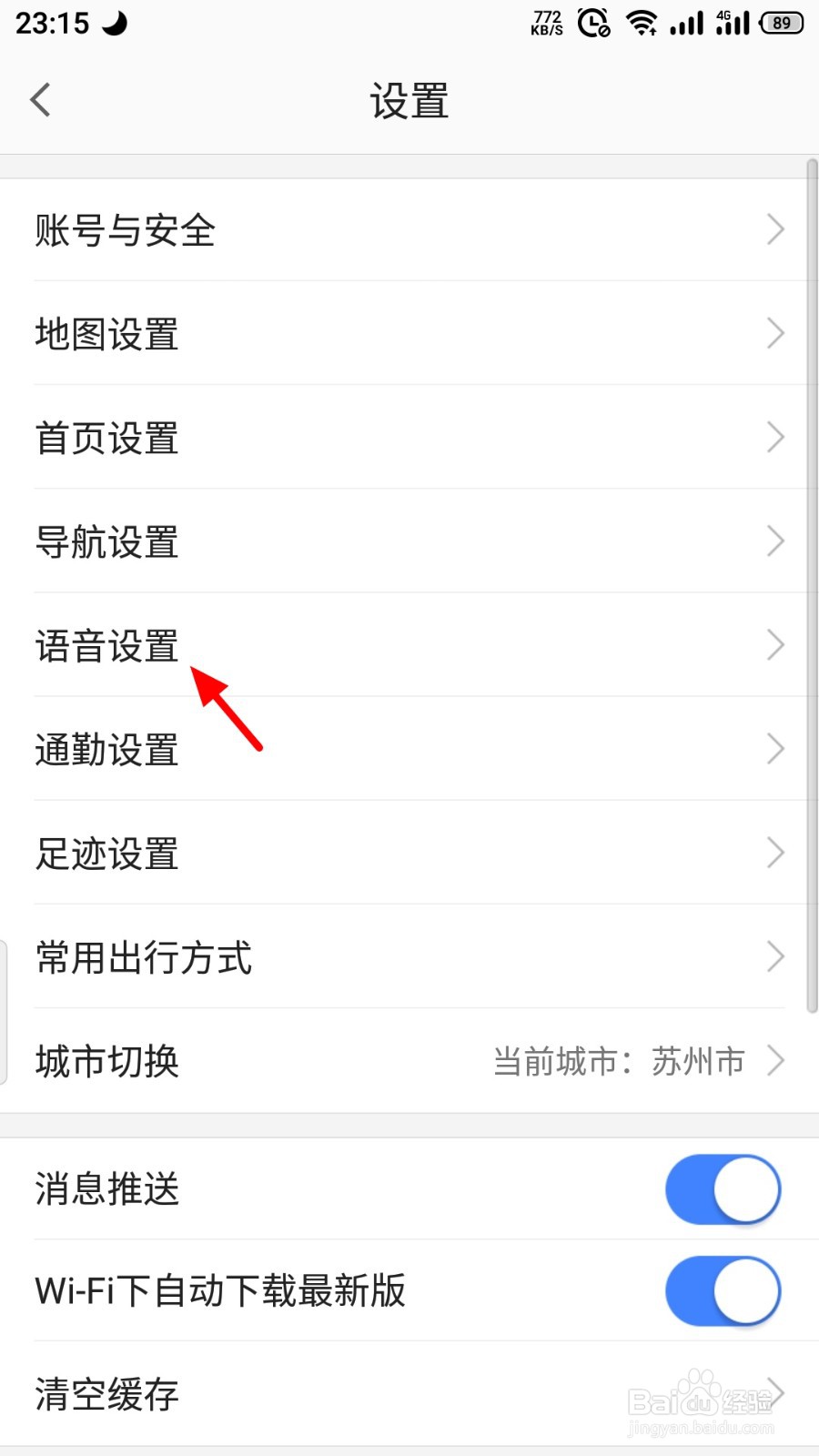 高德地图一条小团团语音导航怎么设置
