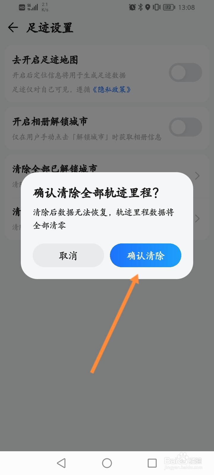 腾讯地图怎么清除全部轨迹里程