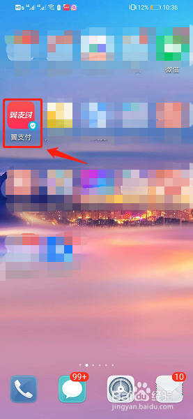 翼支付如何开启语音提醒