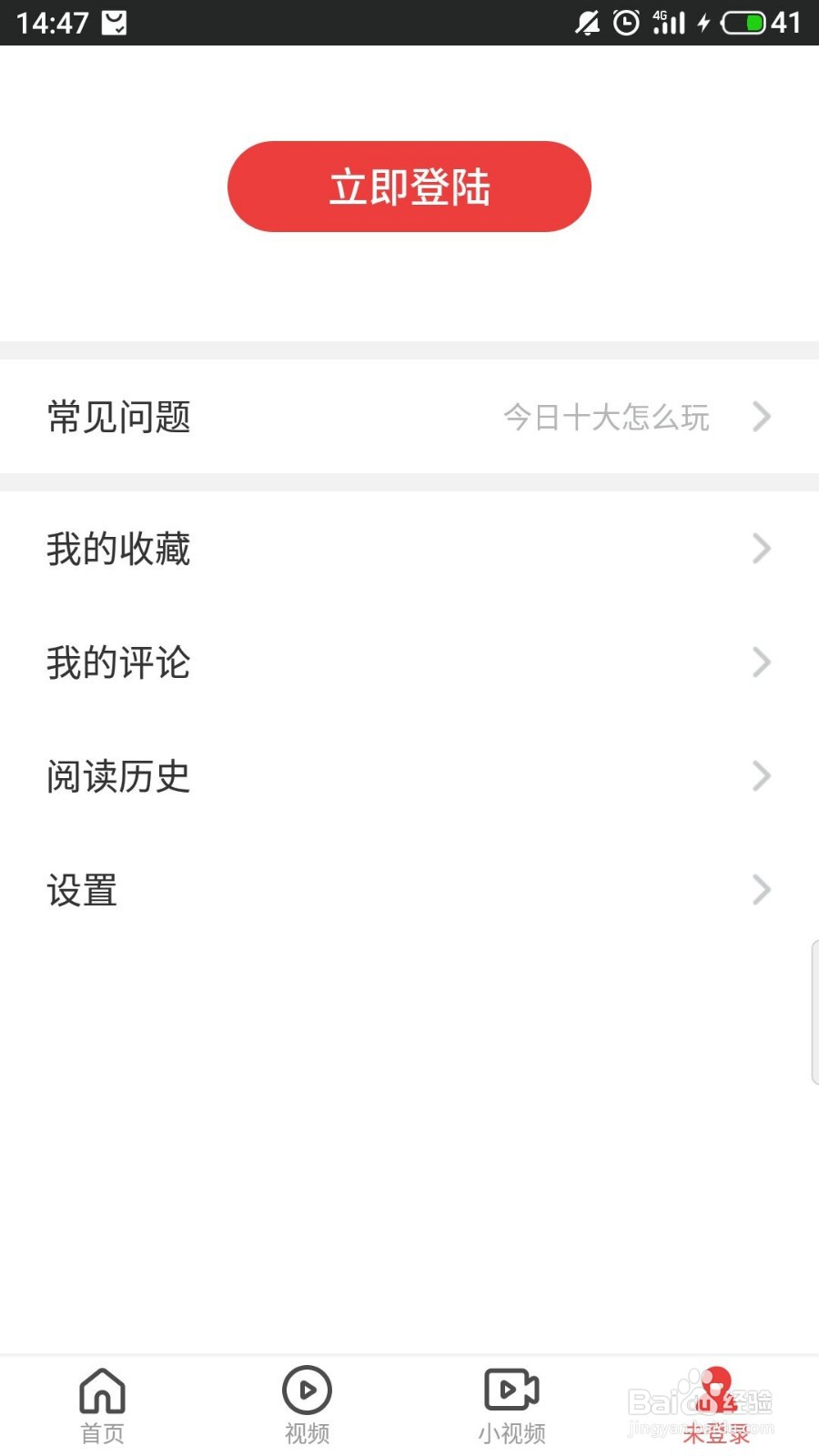 今日十大怎么修改字体大小