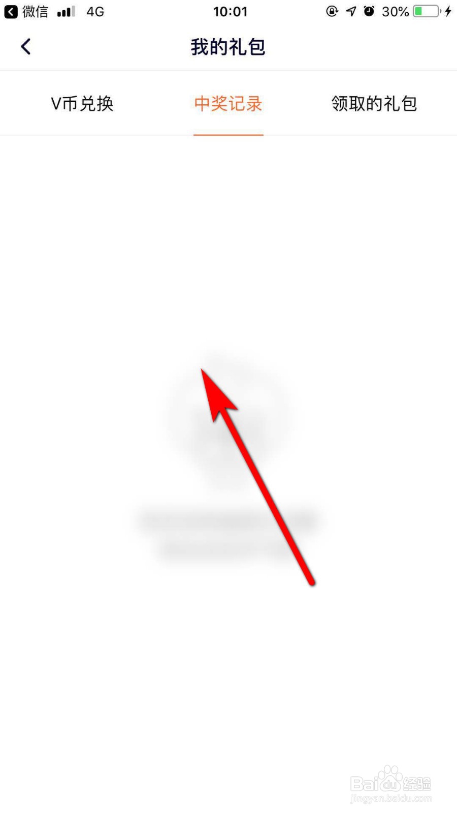 腾讯视频怎么查看游戏礼包中奖纪录
