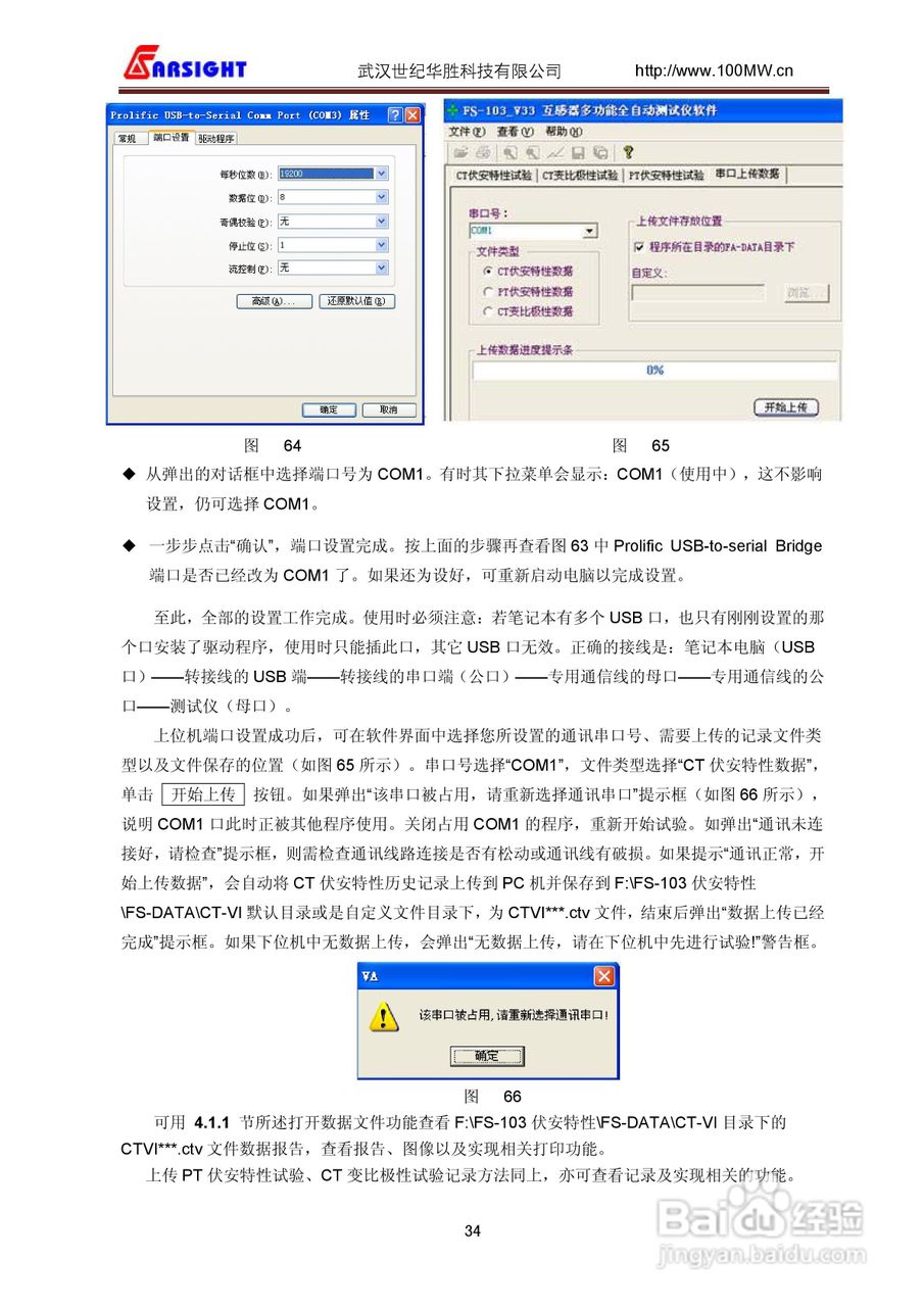 华胜FS-103互感器多功能全自动综合测试仪说明书:[4]