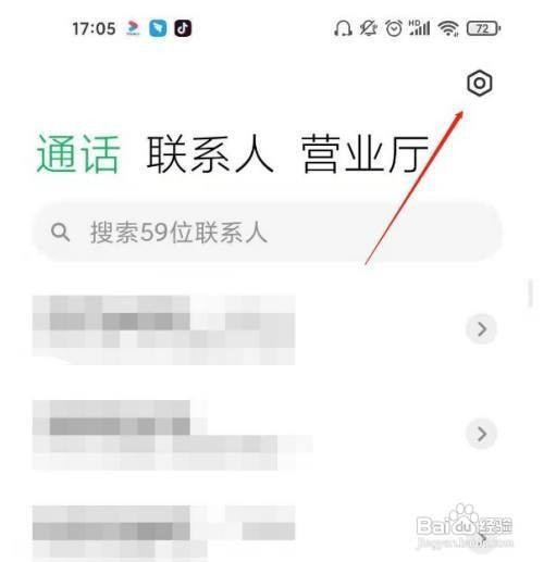 小米手机通话如何取消自动录音