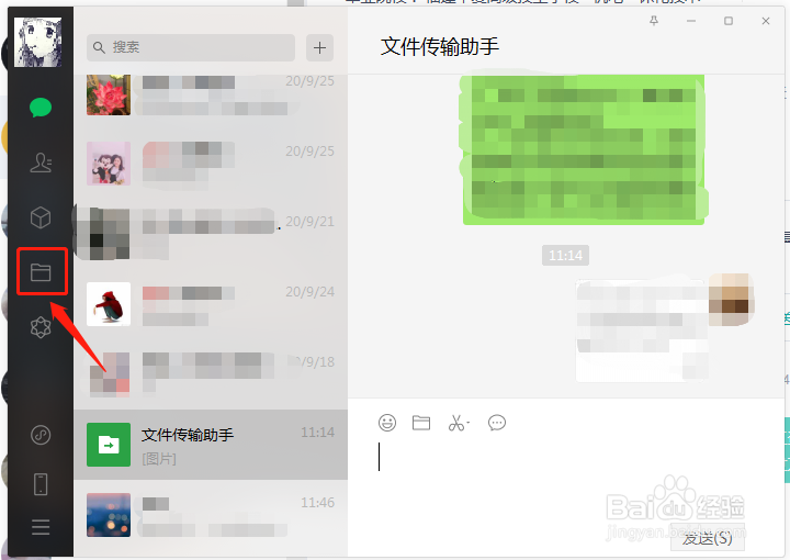 电脑微信怎么查看最近使用过的文件？