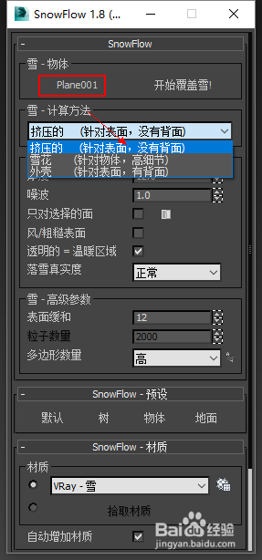 3Dmax2014版Snowflow插件的安装及简单教程
