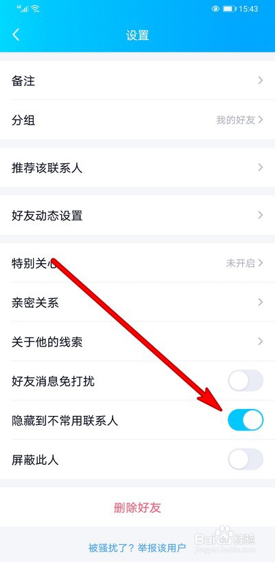 手机qq不常用联系人如何创建