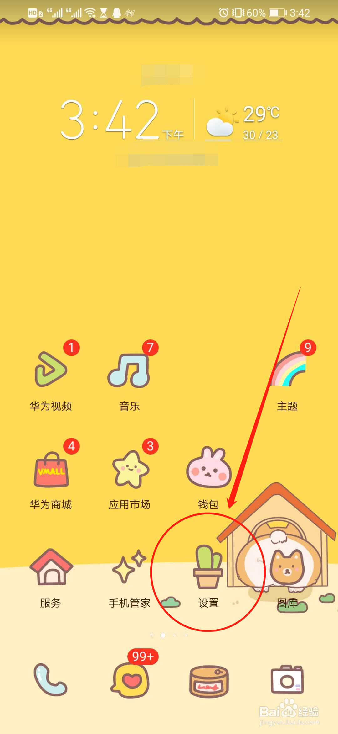 华为手机怎么设置通话自动录音