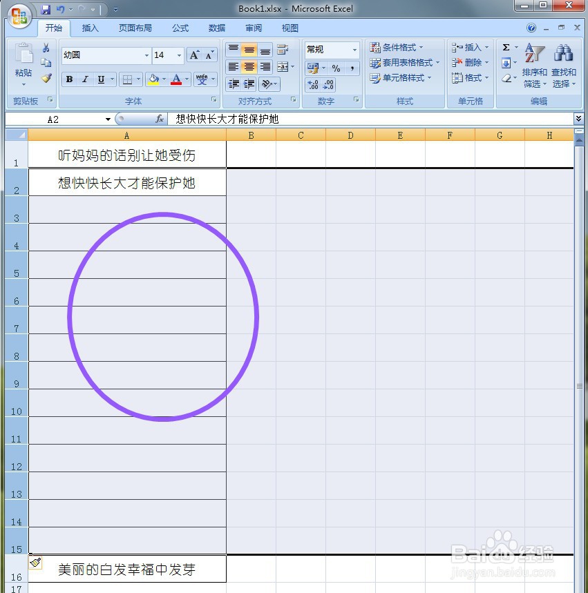 Excel办公软件快速插入行