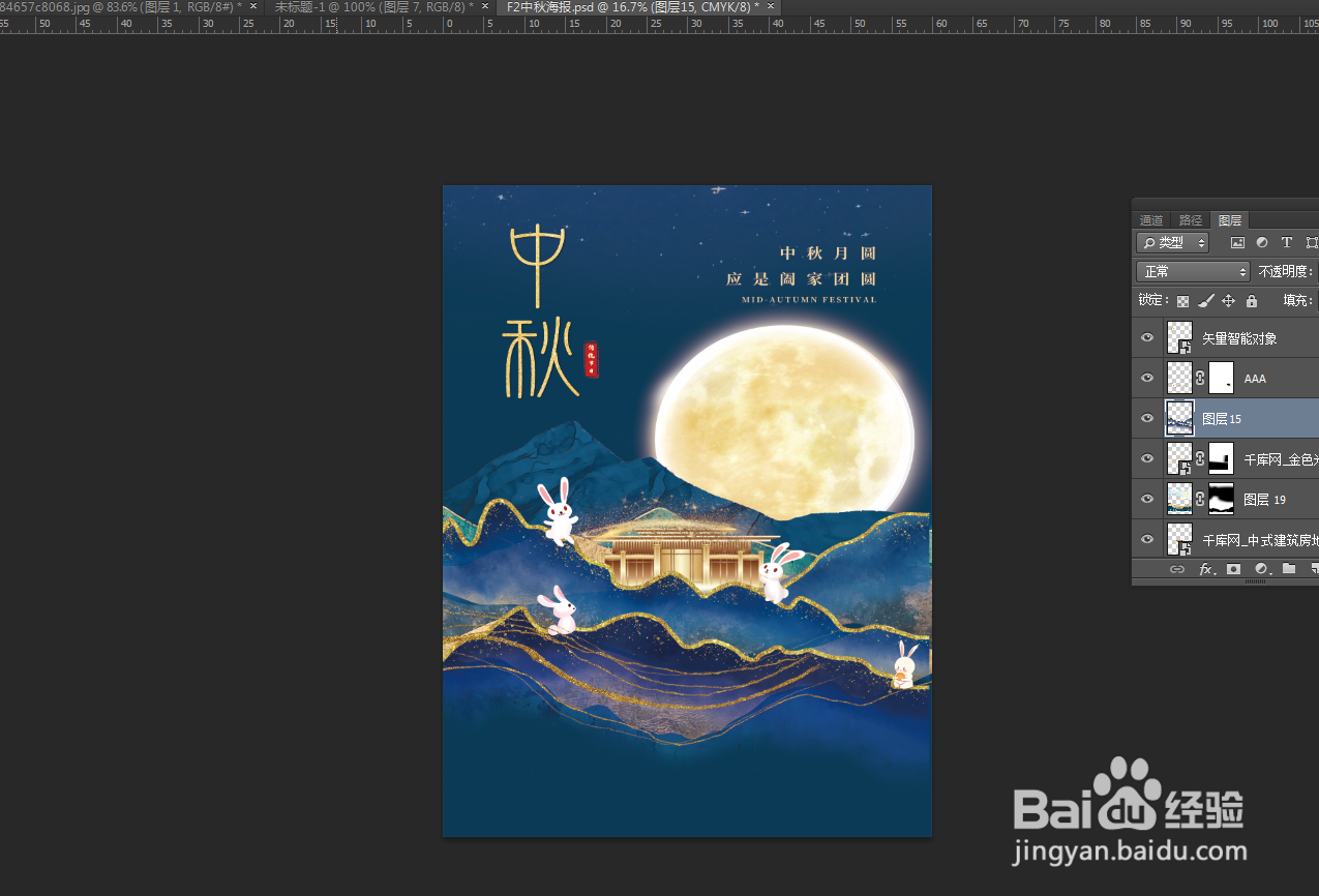 PS 软件怎么调整图层顺序