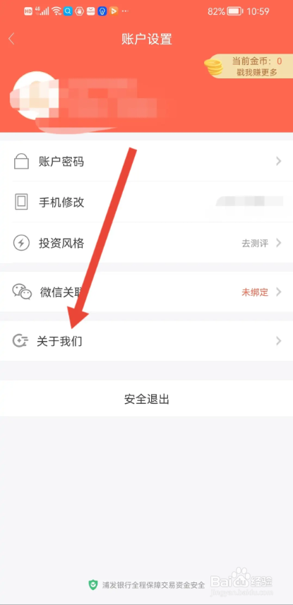 如何使用中欧财富APP查看介绍