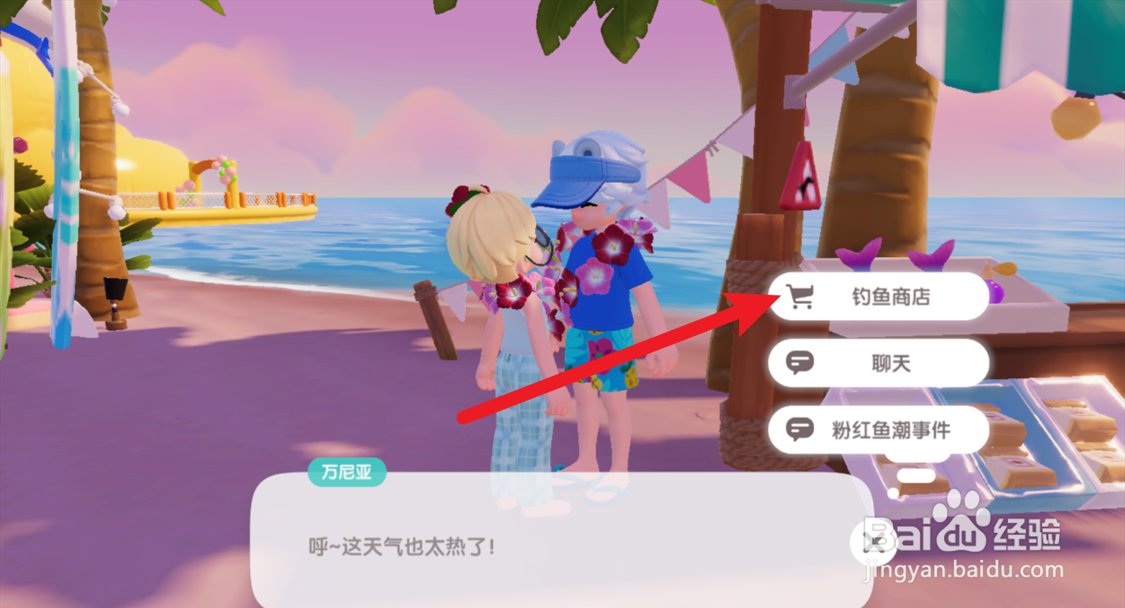心动小镇中的美人鱼诱鱼器在哪买