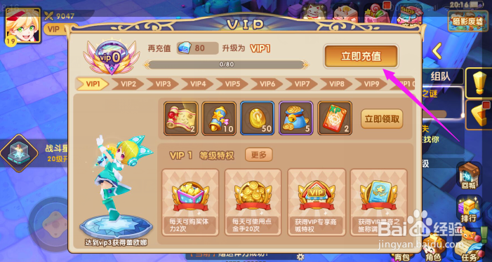 轨迹幻想如何充值VIP轨迹幻想VIP攻略