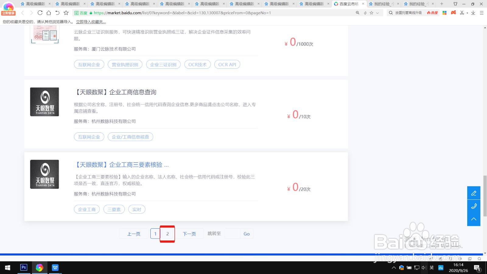 如何免费购买百度云企业工商信息模糊查询服务