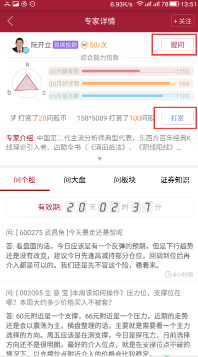 如何在360问股上向老师提问