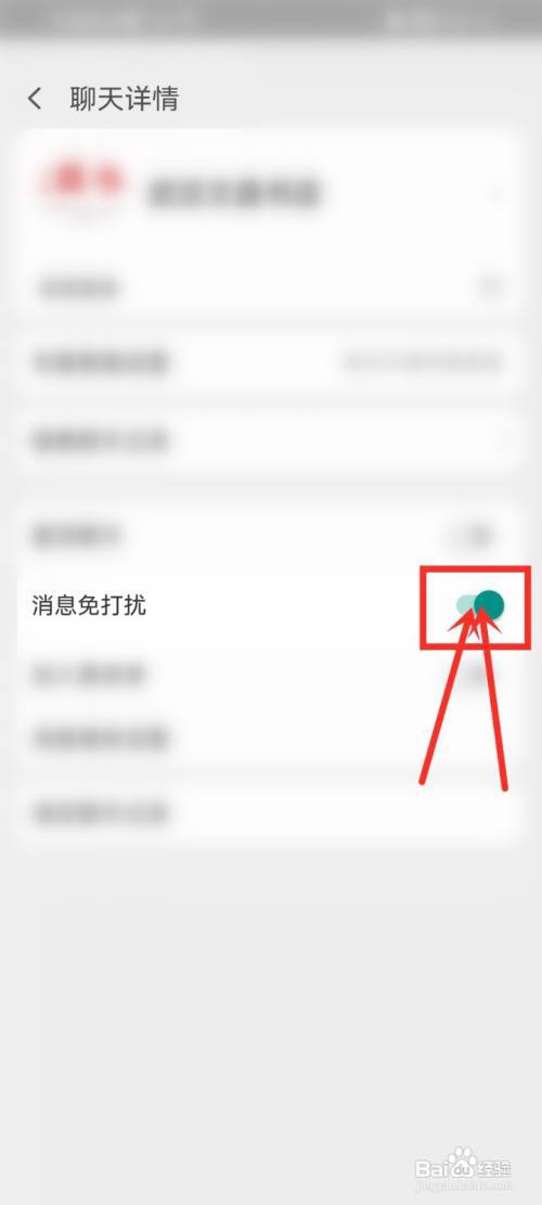 淘宝怎么设置卖家消息免打扰?