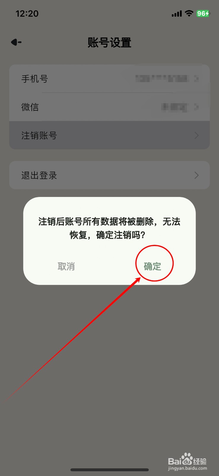 简计APP怎么注销当前账号