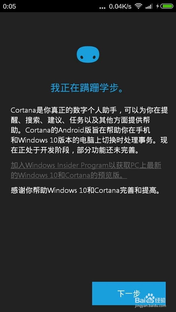 如何安装android版小娜