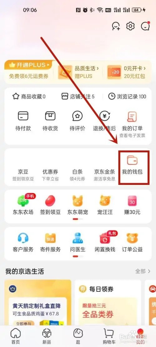 京东怎么解绑银行卡?