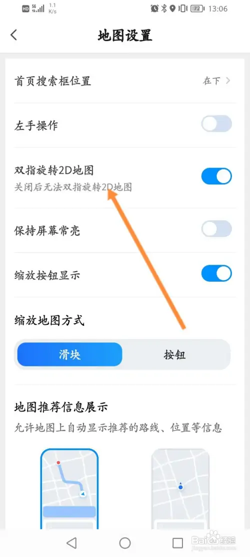 腾讯地图怎样开启双指旋转2D地图