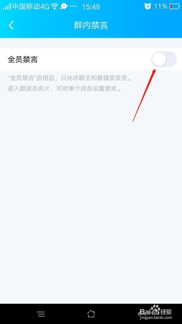 QQ群怎么开启全员禁言