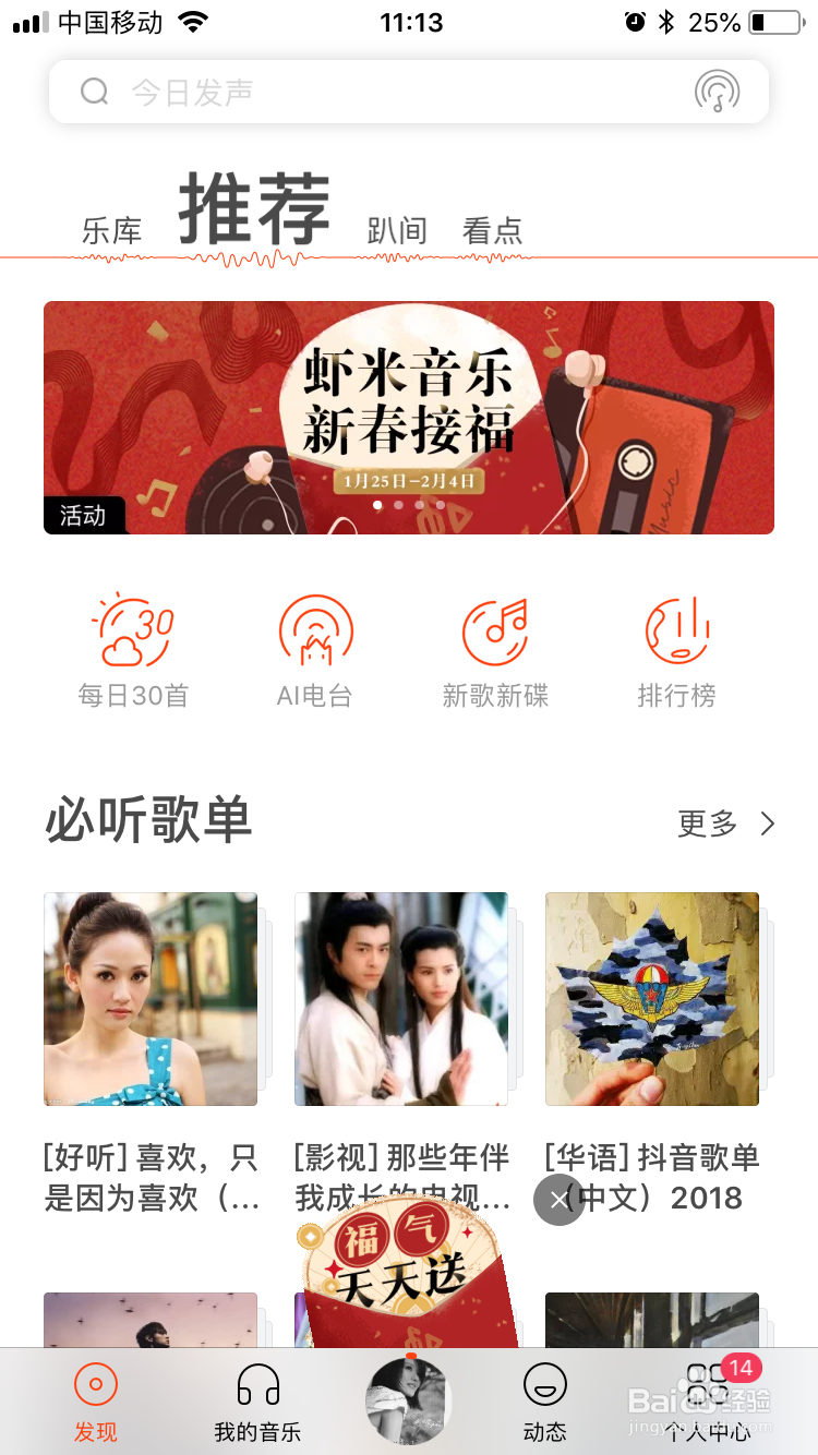 虾米音乐app怎么开启行车电台