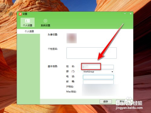 飞鸽传书怎样更改用户名