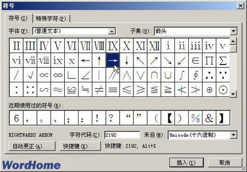 怎样在Word2003文档中插入符号