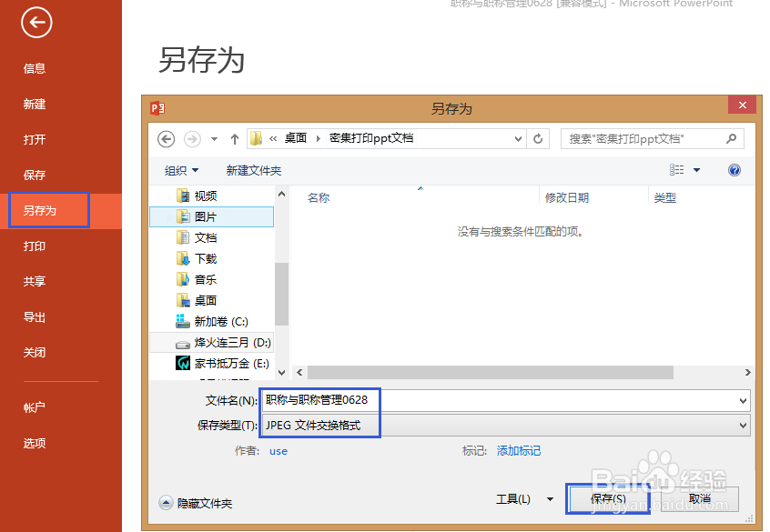 如何密集打印ppt文档