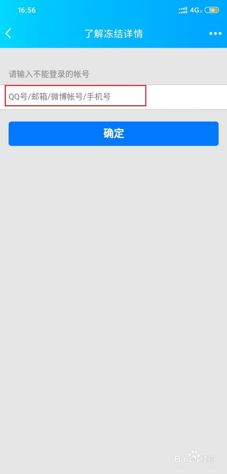 qq冻结了但是绑定的手机号不用了怎么办