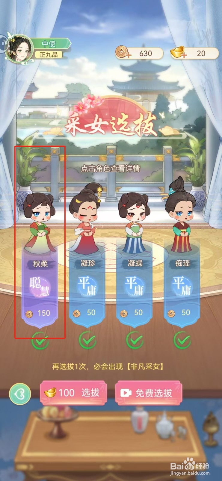 女官逆袭记如何查看秋柔的英才