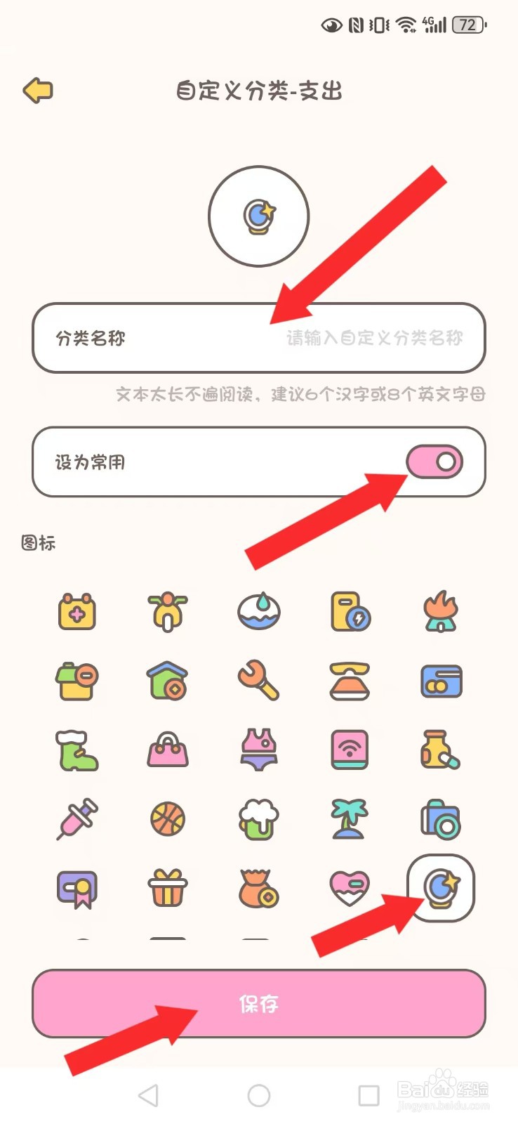 小贝记账怎么自创系统每日默认常用分类文件夹