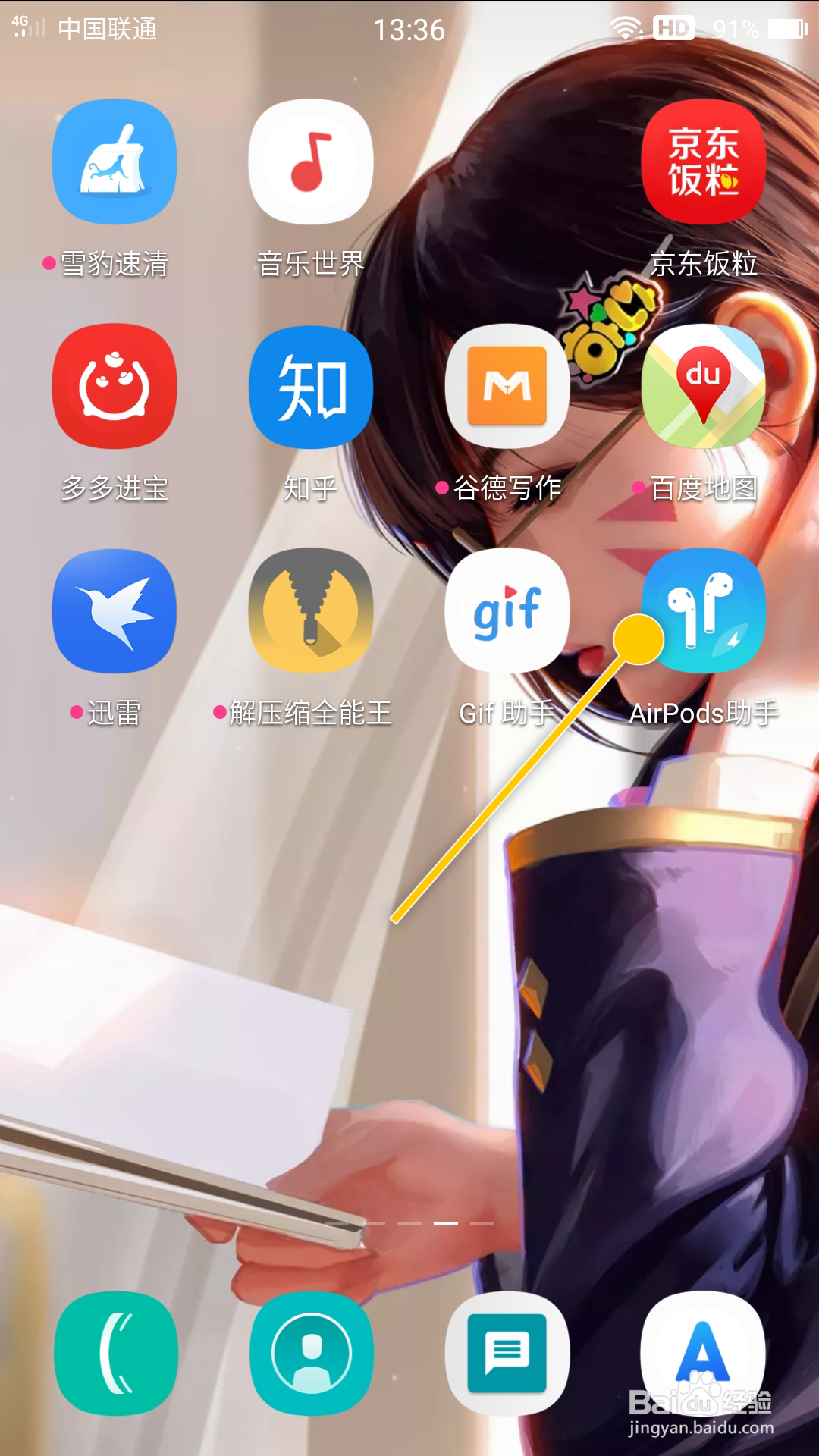 AirPods助手怎么启用弹窗自动关闭功能