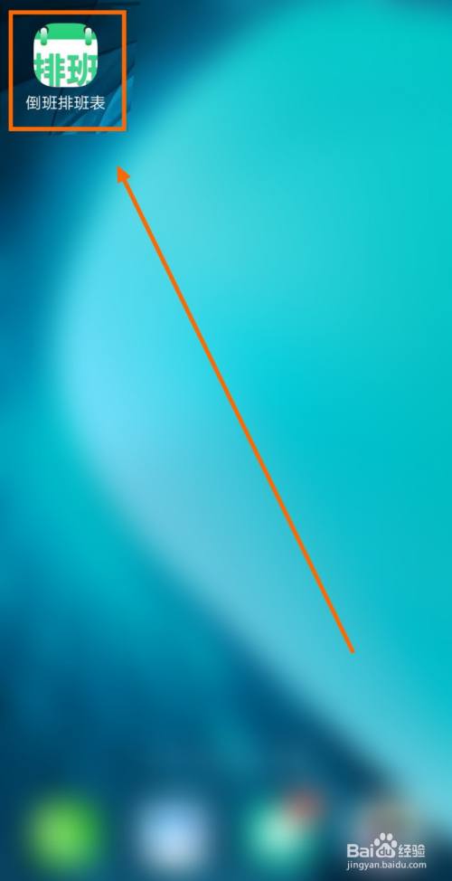 如何让倒班排班表的月历不显示休假