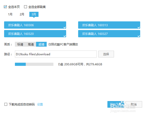优酷电脑版怎么下载视频