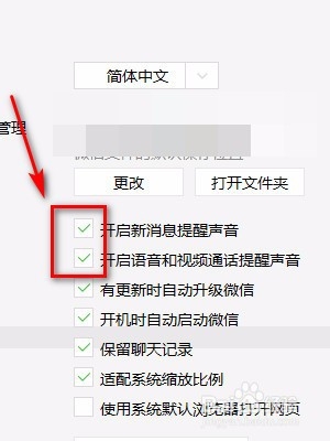 电脑微信设置收款播报
