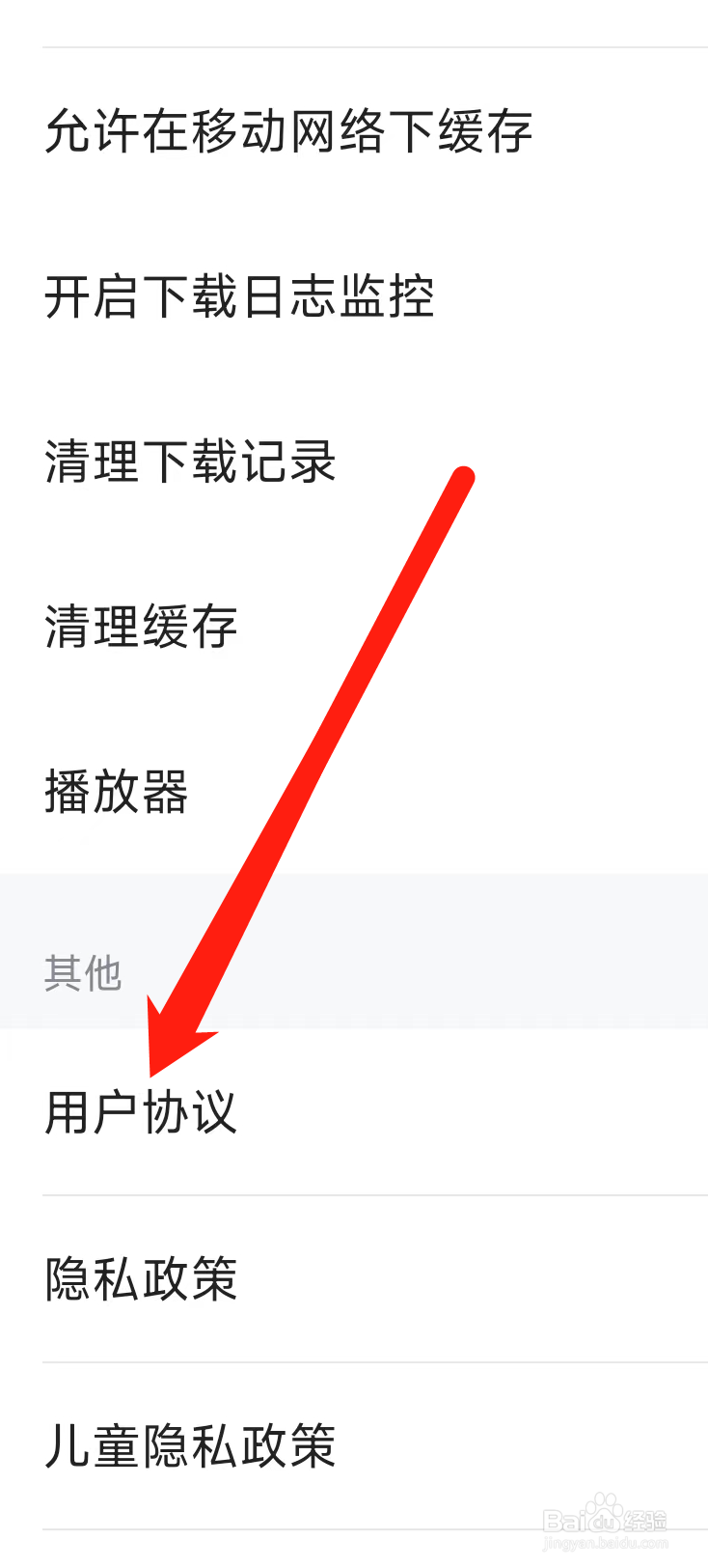 人人视频查看用户协议