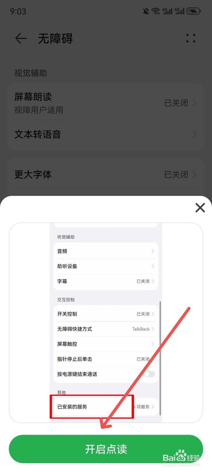 语音播报输入法App怎么开始点读功能