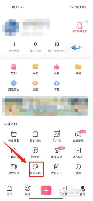 皮皮搞笑手机版怎么提交建议反馈