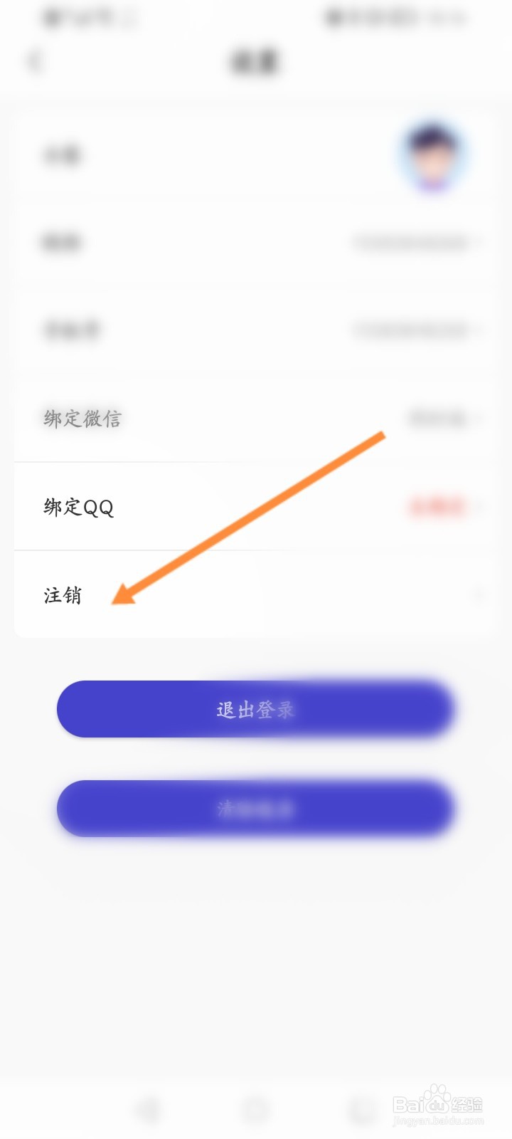 U净软件怎么申请注销