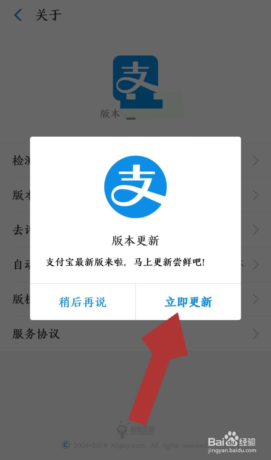 支付宝如何更新新版本 支付宝更新版本的方法