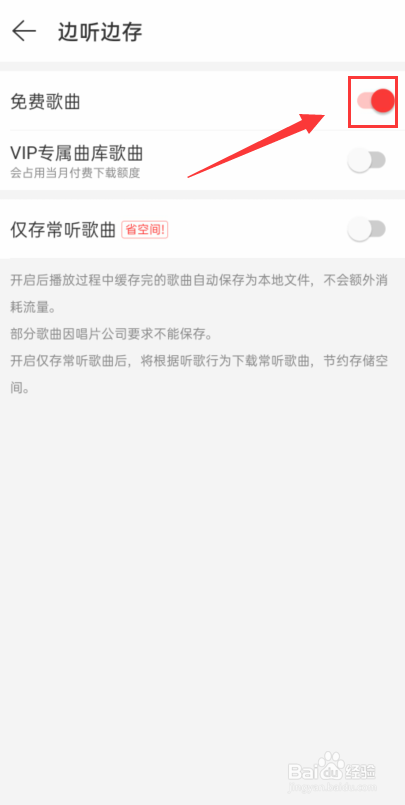 网易云音乐怎么设置边听边存免费歌曲
