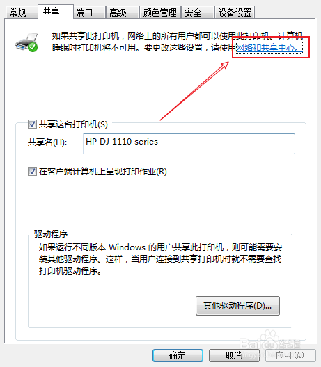 局域网共享打印机
