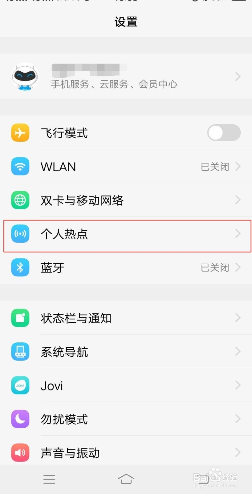 安卓手机如何设置热点连接设备数