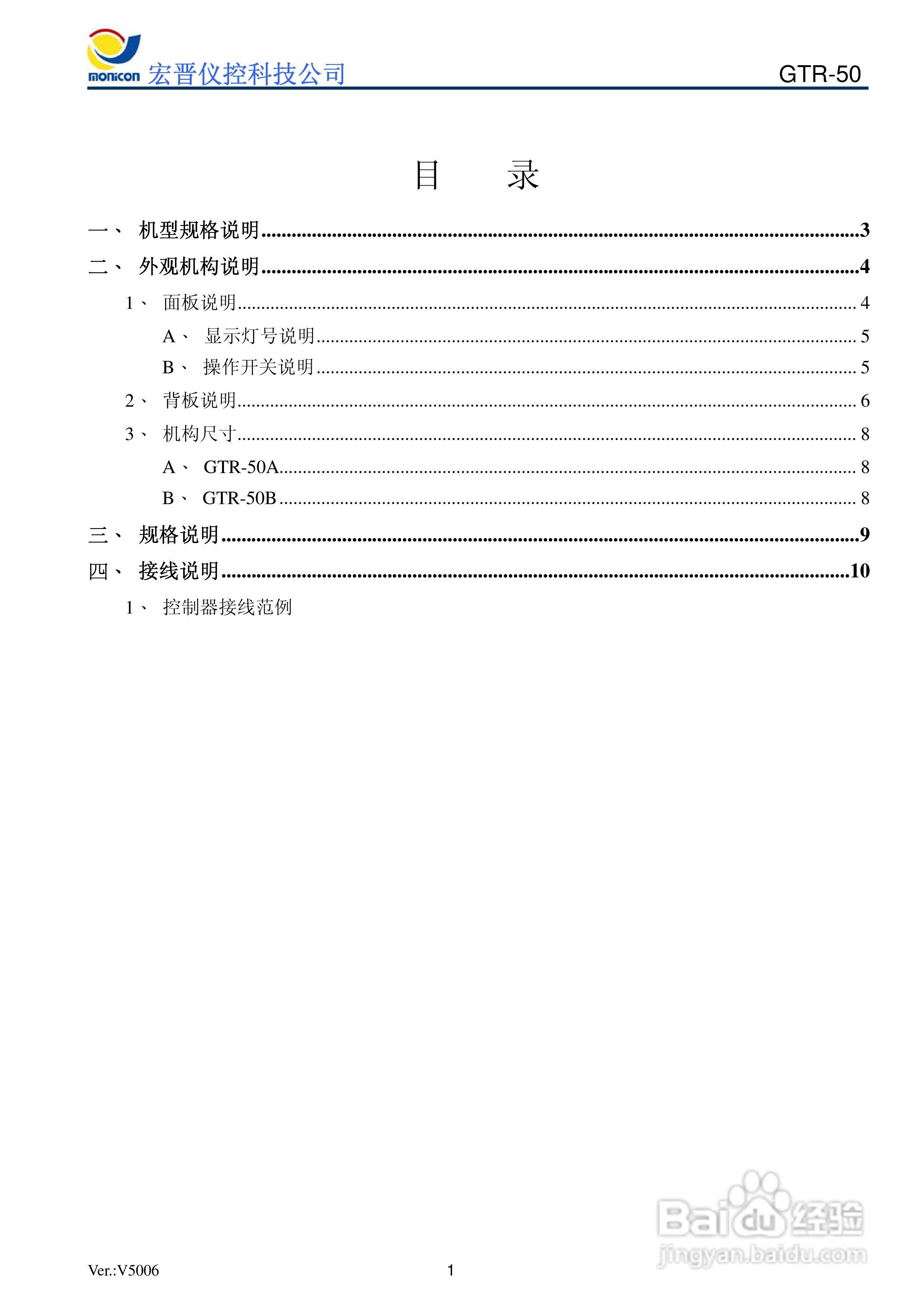 GTR-50发电机控制器说明书:[1]