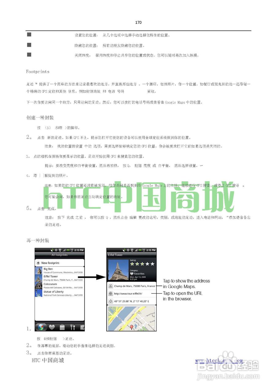 HTC(多普达) HTC EVO 4G(简体中文)手机说明书:[17]