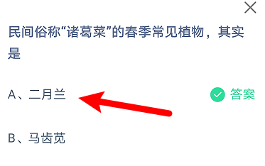 蚂蚁庄园2023年2月24日答案最新