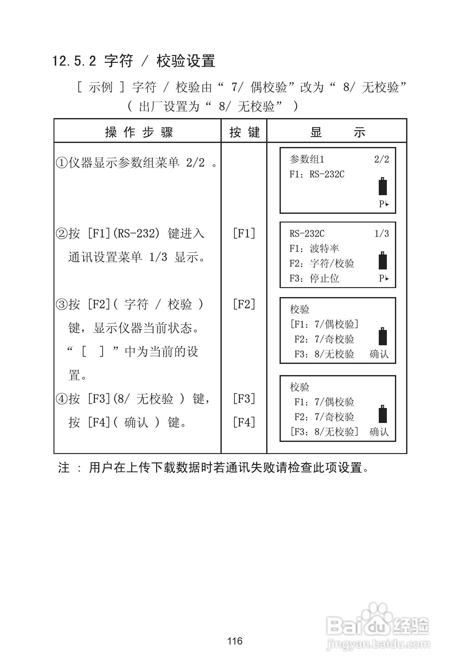 苏州一光RTS630D全站仪使用说明书:[13]