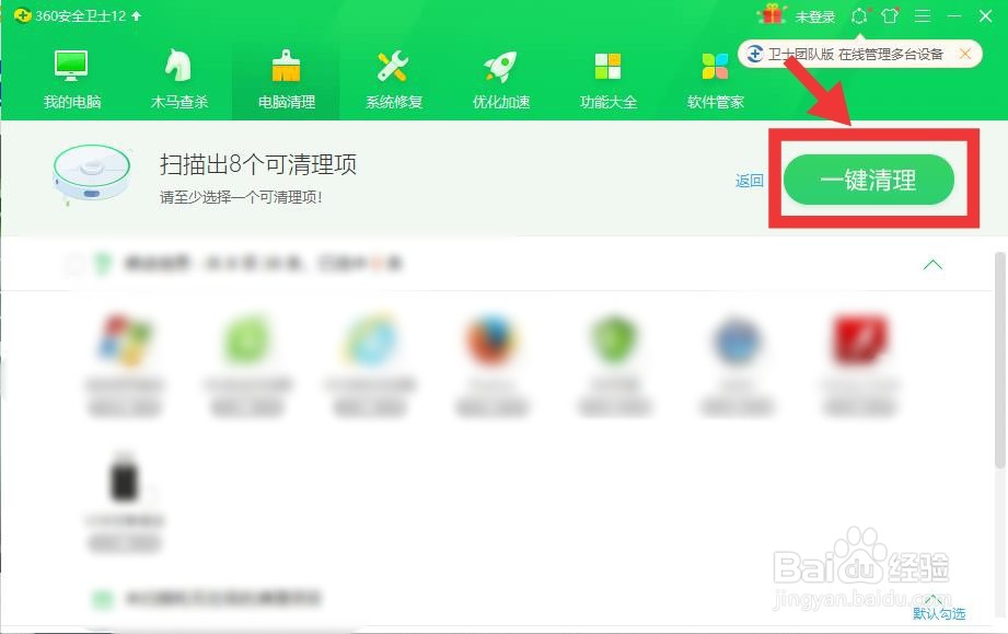 如何使用360安全卫士清理电脑痕迹？