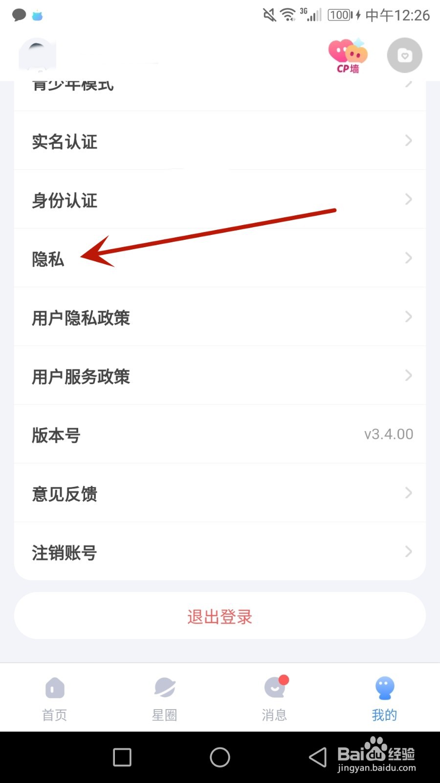 怎么允许知星推荐个性化内容