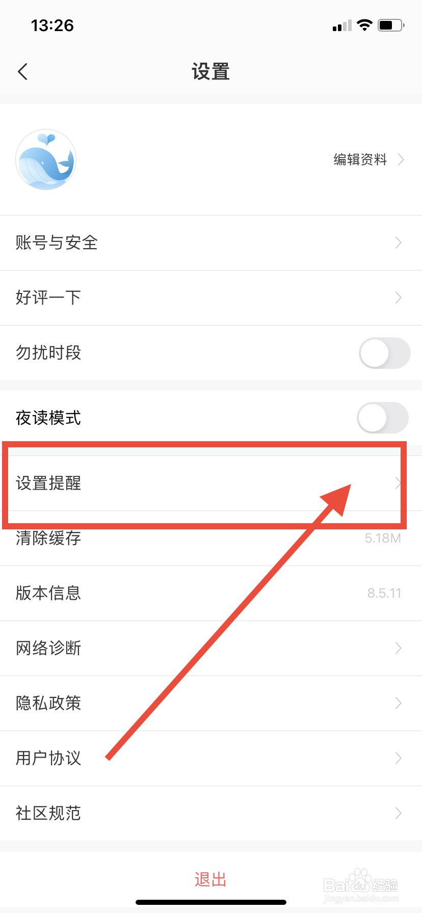 壹心理怎么开启通知功能